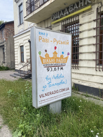 Сітілайт 1.2x1.8,  м. Рава - Руська, вул. Львівська, 15, центр, головна вулиця міста, магазини, банки, сфера послуг.